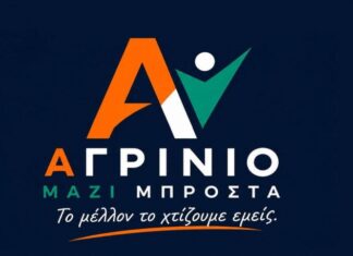 Δήμος Αγρινίου: Νέα αυτοδιοικητική παράταξη ενόψει…