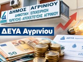 Προς δανεισμό η ΔΕΥΑ Αγρινίου: Για ρύθμιση του χρέους στη ΔΕΗ και φθηνότερη κιλοβατώρα