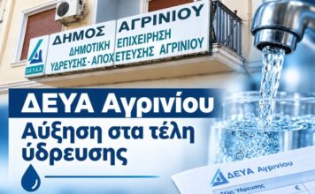 ΔΕΥΑ Αγρινίου: Αύξηση 10% το 2027 και πιθανόν η Αποκεντρωμένη να ζητήσει μεγαλύτερη