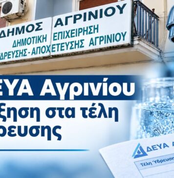 Η ΡΑΑΕΥ δεν έχει απαντήσει ακόμη για τα τέλη ύδρευσης