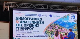 Δημογραφικό: Πραγματική αγωνία «από τα κάτω», ρητορική από τους κυβερνώντες….