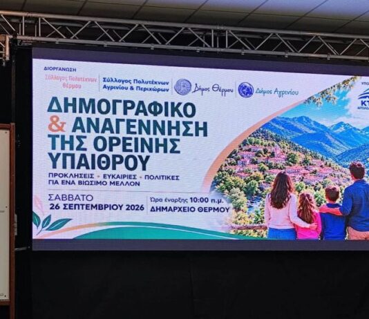 Δημογραφικό: Πραγματική αγωνία «από τα κάτω», ρητορική από τους κυβερνώντες….
