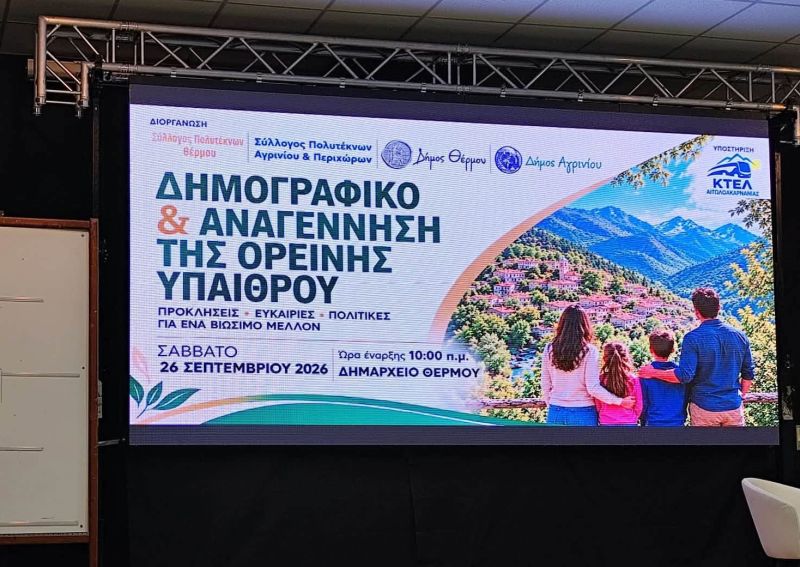 dimografiko
