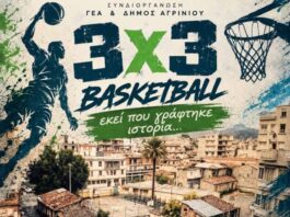 Η ΓΕΑ γιορτάζει 80 χρόνια με τουρνουά μπάσκετ στην πλατεία Δημάδη
