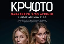 «Το Κρυφτό»: Το ψυχολογικό δράμα της Βάσιας Αργέντη στο ΔΗΠΕΘΕ Αγρινίου