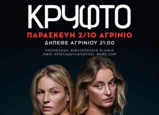 «Το Κρυφτό»: Το ψυχολογικό δράμα της Βάσιας Αργέντη στο ΔΗΠΕΘΕ Αγρινίου