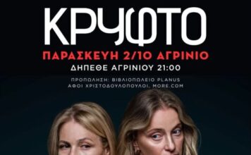 «Το Κρυφτό»: Το ψυχολογικό δράμα της Βάσιας Αργέντη στο ΔΗΠΕΘΕ Αγρινίου