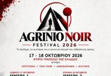 Έρχεται το Agrinio Noir Festival αφιερωμένο στην αστυνομική λογοτεχνία