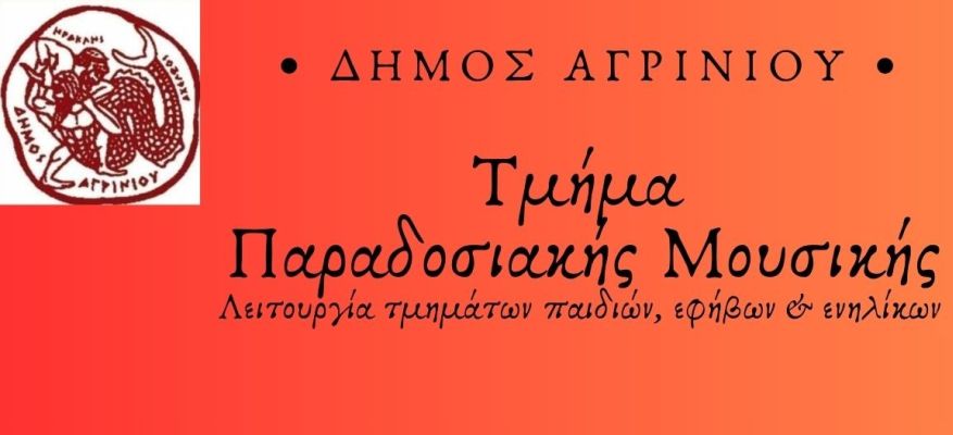 paradosiakis moysikis
