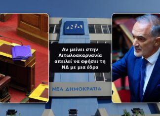 M. Σαλμάς: Απειλεί να αφήσει τη ΝΔ με μια έδρα, αν παραμείνει στην Αιτωλοακαρνανία