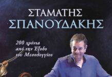 Συναυλία του Σταμάτη Σπανουδάκη για τη 200ή επέτειο της Εξόδου του Μεσολογγίου