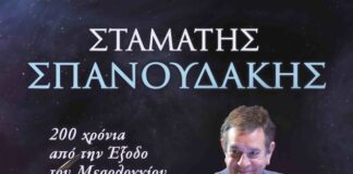 Ελαφρύ εγκεφαλικό υπέστη ο Σταμάτης Σπανουδάκης – Αναβάλλεται η συναυλία στο Μεσολόγγι