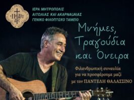 Μεγάλη φιλανθρωπική συναυλία με τον Παντελή Θαλασσινό στο Μεσολόγγι