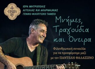 Μεγάλη φιλανθρωπική συναυλία με τον Παντελή Θαλασσινό στο Μεσολόγγι