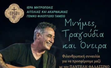 Μεγάλη φιλανθρωπική συναυλία με τον Παντελή Θαλασσινό στο Μεσολόγγι