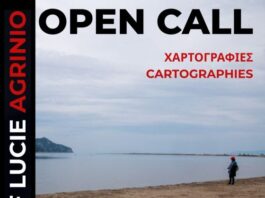 Πρόσκληση συμμετοχής σε έκθεση με Χαρτογραφίες της Δυτικής και Βορειοδυτικής Ελλάδας