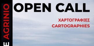 Πρόσκληση συμμετοχής σε έκθεση με Χαρτογραφίες της Δυτικής και Βορειοδυτικής Ελλάδας