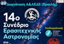Στο Αγρίνιο το 14ο Πανελλήνιο Συνέδριο Ερασιτεχνικής Αστρονομίας
