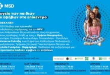 Εκδηλώσεις ενημέρωσης για τον HPV σε τέσσερις πόλεις της Αιτωλοακαρνανίας
