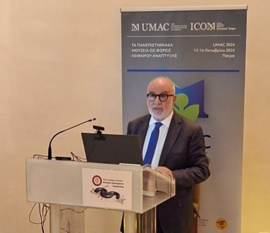 H Περιφέρεια Δυτικής Ελλάδας στο Ετήσιο Διεθνές Συνέδριο UMAC-ICOM 2026: Τα Πανεπιστημιακά Μουσεία στο επίκεντρο της Αειφόρου Ανάπτυξης.