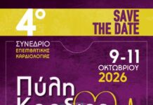 Επιστήμη και ιστορία συναντώνται στο Μεσολόγγι από 9 έως 11 Οκτωβρίου