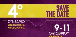 Επιστήμη και ιστορία συναντώνται στο Μεσολόγγι από 9 έως 11 Οκτωβρίου