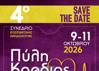 Επιστήμη και ιστορία συναντώνται στο Μεσολόγγι από 9 έως 11 Οκτωβρίου