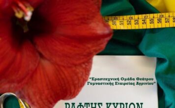 Η Θεατρική Ομάδα της ΓΕΑ παρουσιάζει τον «Ράφτη Κυριών»