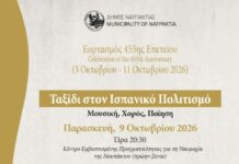 «Ταξίδι στον Ισπανικό Πολιτισμό: Μουσική, Χορός, Ποίηση» στη Ναύπακτο