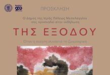 «Της Εξόδου»: Όταν η ποίηση συναντά τη ζωγραφική στο Μεσολόγγι