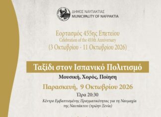 «Ταξίδι στον Ισπανικό Πολιτισμό: Μουσική, Χορός, Ποίηση» στη Ναύπακτο