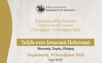 «Ταξίδι στον Ισπανικό Πολιτισμό: Μουσική, Χορός, Ποίηση» στη Ναύπακτο