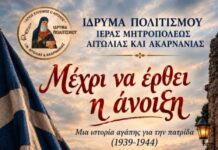 Θεατρική παράσταση αφιερωμένη στην 28η Οκτωβρίου από το Ίδρυμα Πολιτισμού της Μητρόπολης