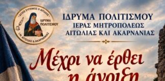 Θεατρική παράσταση αφιερωμένη στην 28η Οκτωβρίου από το Ίδρυμα Πολιτισμού της Μητρόπολης