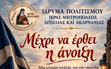 Θεατρική παράσταση αφιερωμένη στην 28η Οκτωβρίου από το Ίδρυμα Πολιτισμού της Μητρόπολης