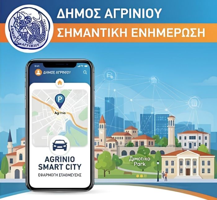 agrinio smart city