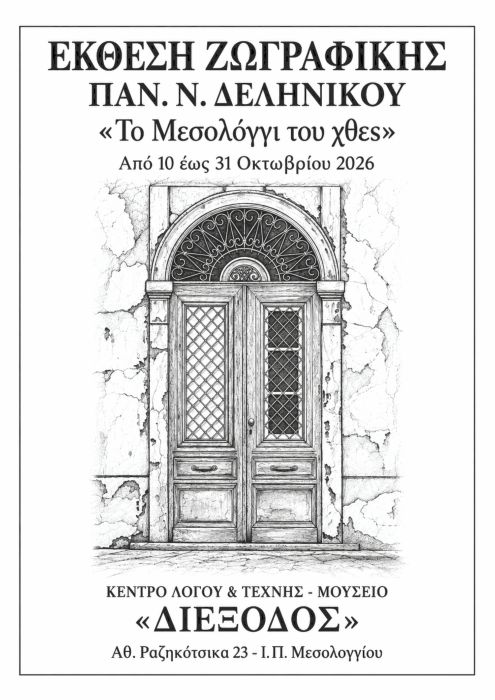 delinikou
