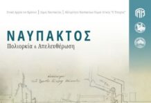 «Πολιορκία και Απελευθέρωση»: Έκθεση αρχειακού υλικού στη Ναύπακτο