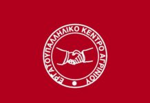 Εργατικό Κέντρο Αγρινίου: Σύσκεψη για την οργάνωση της απεργίας στις 25 Νοεμβρίου