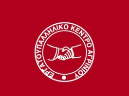 Εργατικό Κέντρο Αγρινίου: Σύσκεψη για την οργάνωση της απεργίας στις 25 Νοεμβρίου