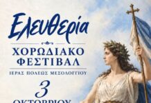 Χορωδιακό Φεστιβάλ «Ελευθερία» στο Μεσολόγγι