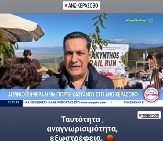 Τρομακτική εξωστρέφεια: Να ακούει το πανελλήνιο του… καστάνου και όχι του κάστανου