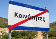 Οι Κοινοτάρχες ζητούν ρόλο στην ΚΕΔΕ ή μια δική τους ΚΕΔΕ