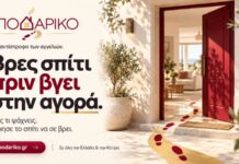 Τέλος στο κυνήγι των αγγελιών: στο Ποδαρικό το σπίτι βρίσκει εσένα