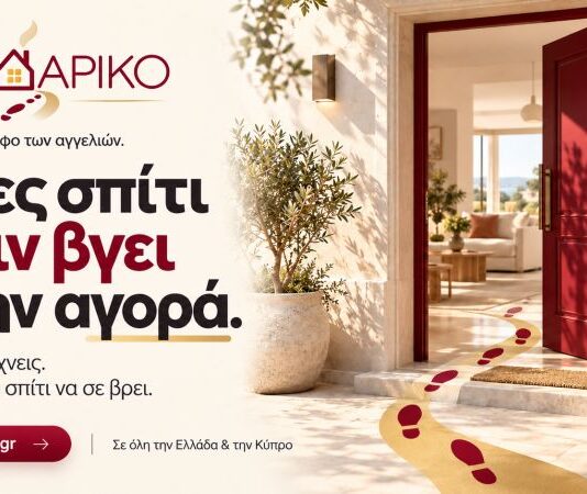 Τέλος στο κυνήγι των αγγελιών: στο Ποδαρικό το σπίτι βρίσκει εσένα