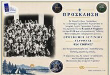 Έκθεσης Φωτογραφίας και Ενθυμημάτων για τα 80χρόνια του Προσκοπισμού στο Αγρίνιο