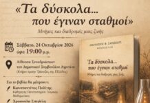 Στο Αγρίνιο η παρουσίαση του βιβλίου «Τα δύσκολα… που έγιναν σταθμοί» του Αθανάσιου Σαρδέλη
