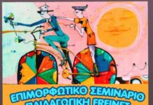 Διήμερο Επιμορφωτικό Σεμινάριο στην Παιδαγωγική Φρενέ στο 2ο Δημοτικό Σχολείο Αμφιλοχίας