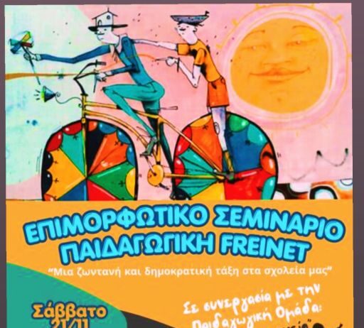 Διήμερο Επιμορφωτικό Σεμινάριο στην Παιδαγωγική Φρενέ στο 2ο Δημοτικό Σχολείο Αμφιλοχίας