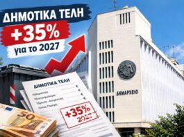 Δήμος Αγρινίου: 35% αύξηση στα δημοτικά τέλη το 2027